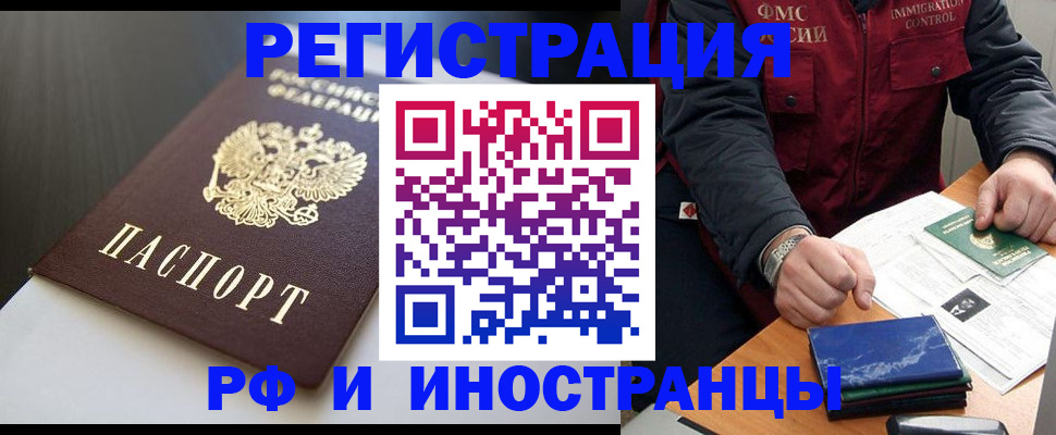 прописка штамп в Миллерово